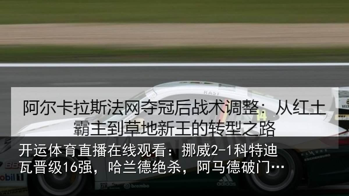 开运体育直播在线观看：挪威相关情况兰德相关情况救主