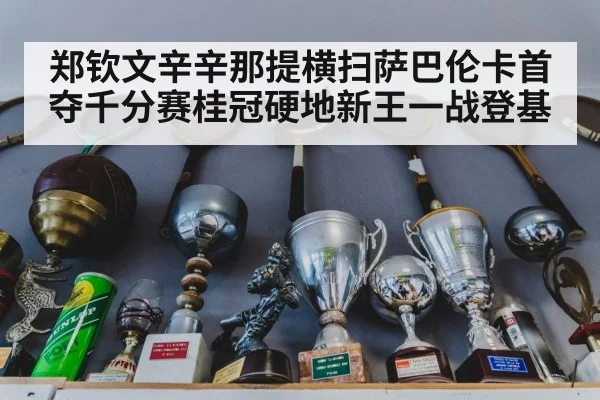 tennis trophy celebration