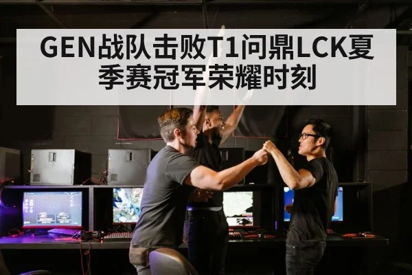 esports team celebration